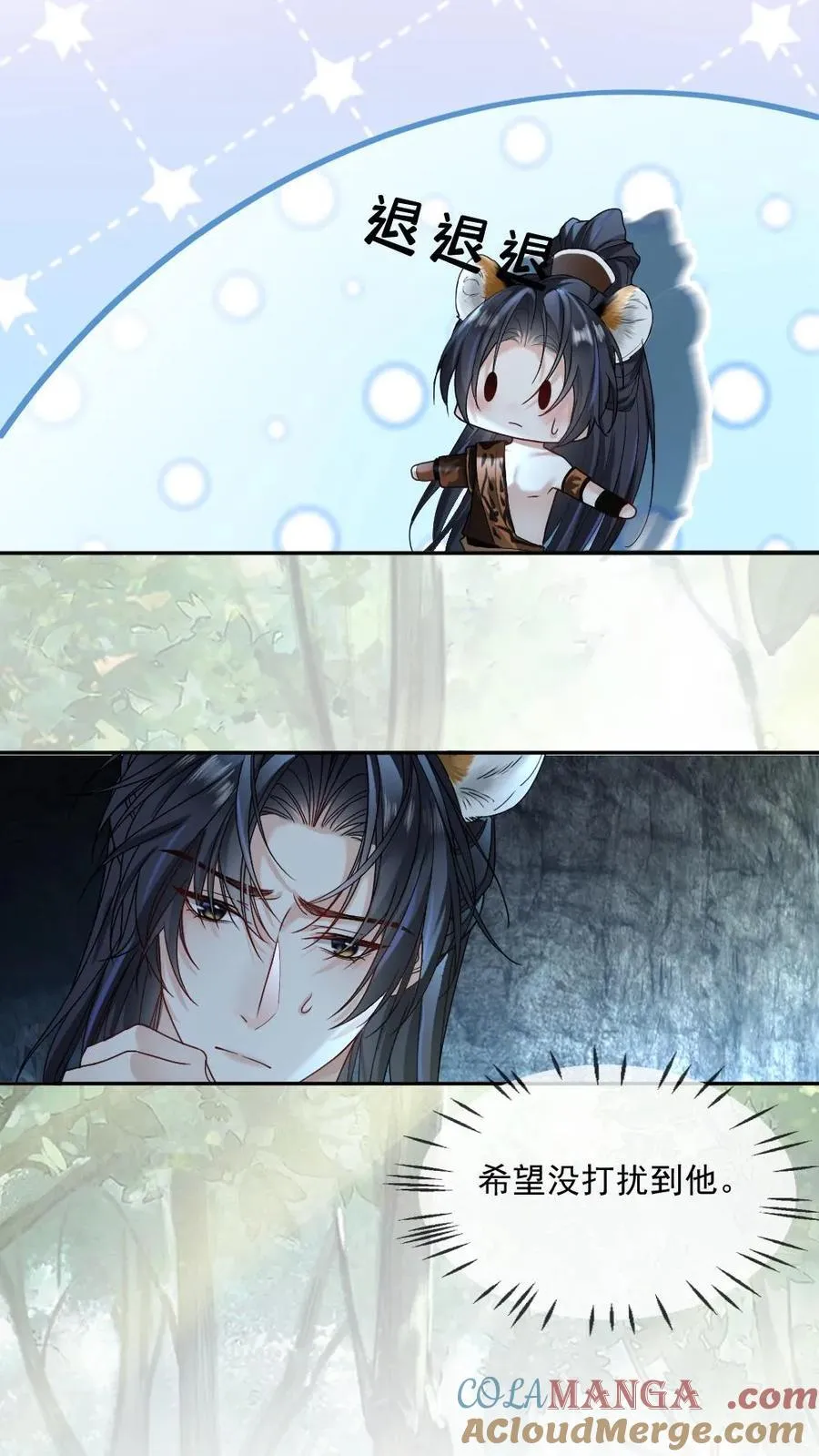 第419话 反杀白莲花 第21页