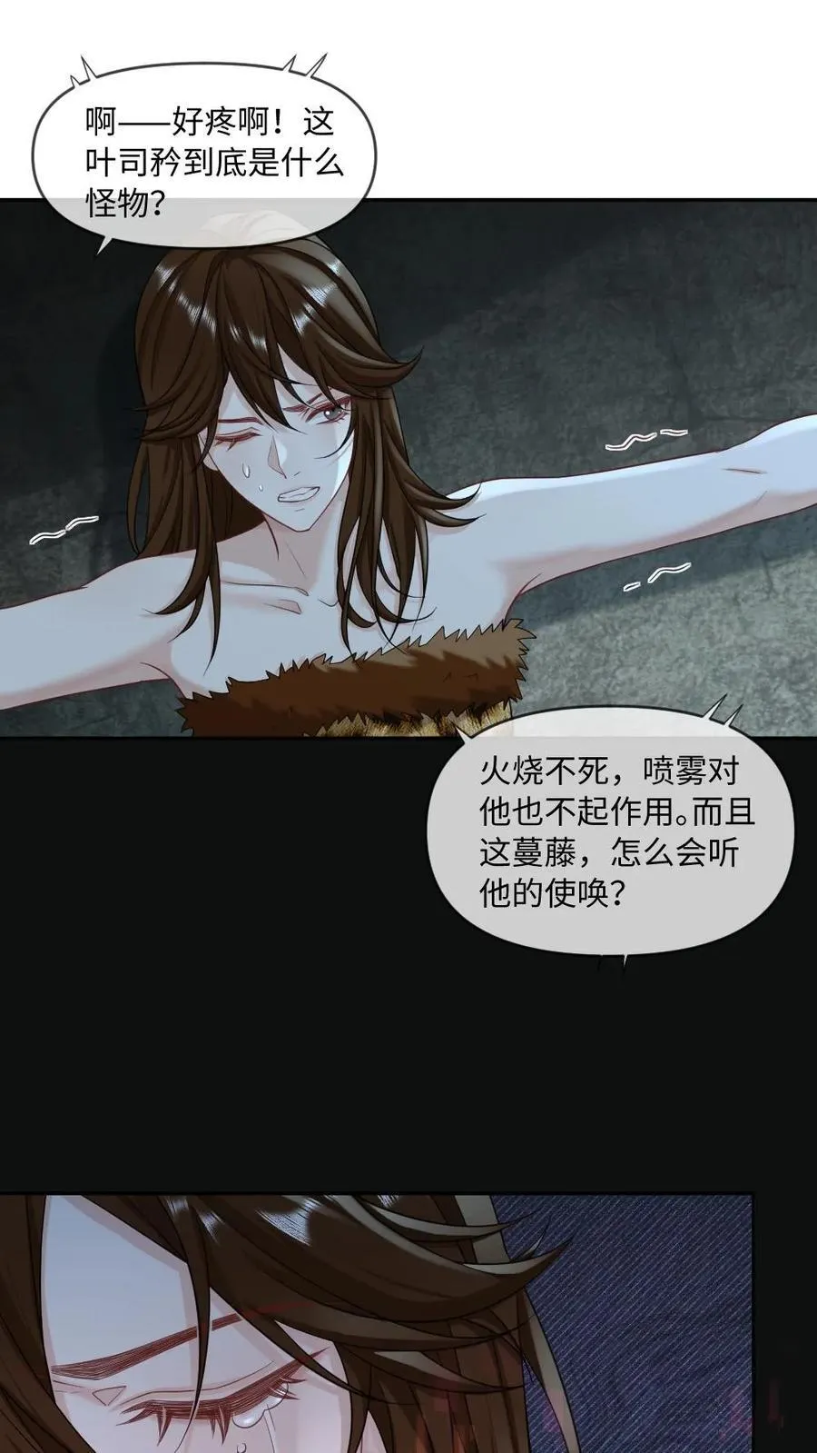 第419话 反杀白莲花 第25页