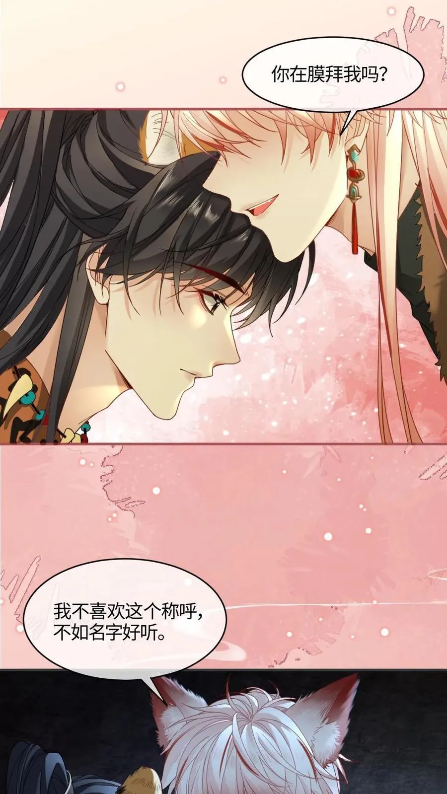 第421话 他的气息 第18页