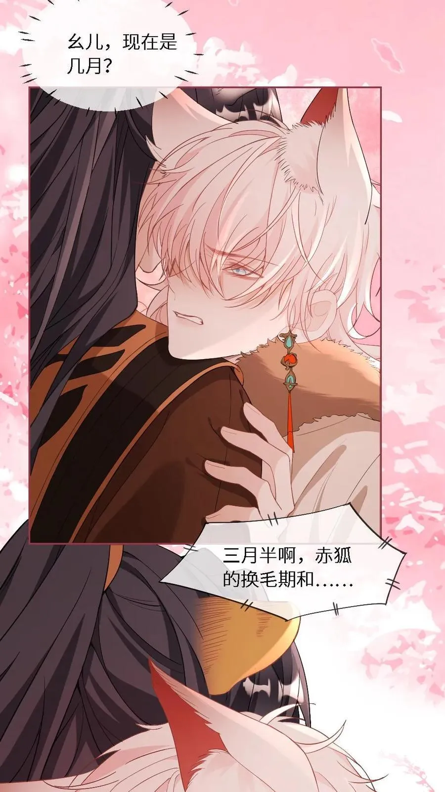 第422话 狐狸的耳朵摸不得~ 第6页
