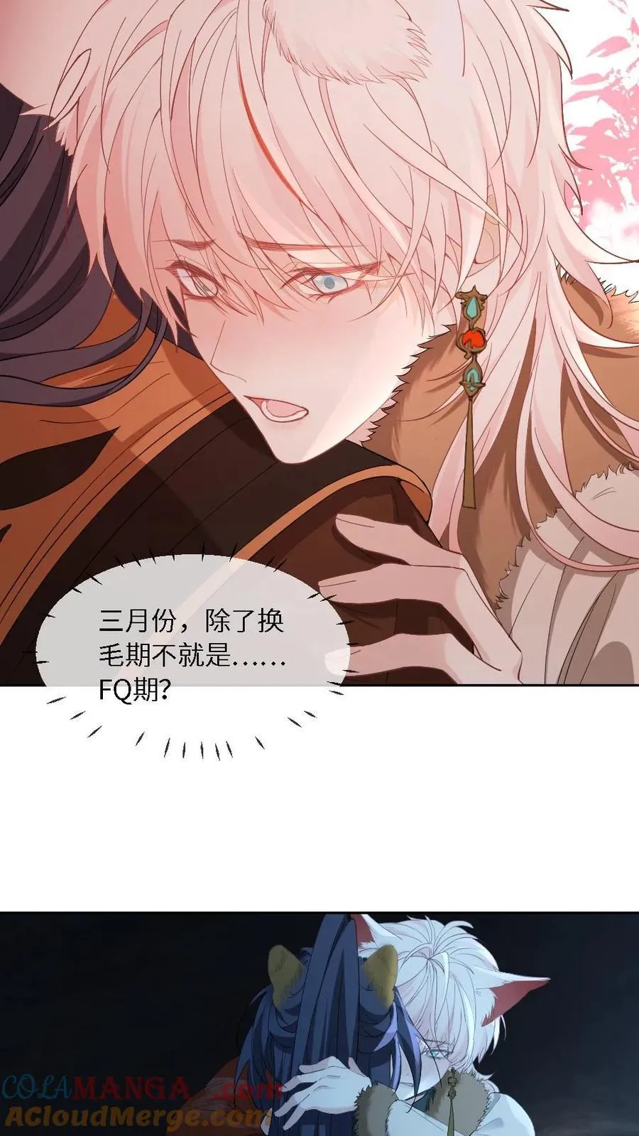 第422话 狐狸的耳朵摸不得~ 第7页