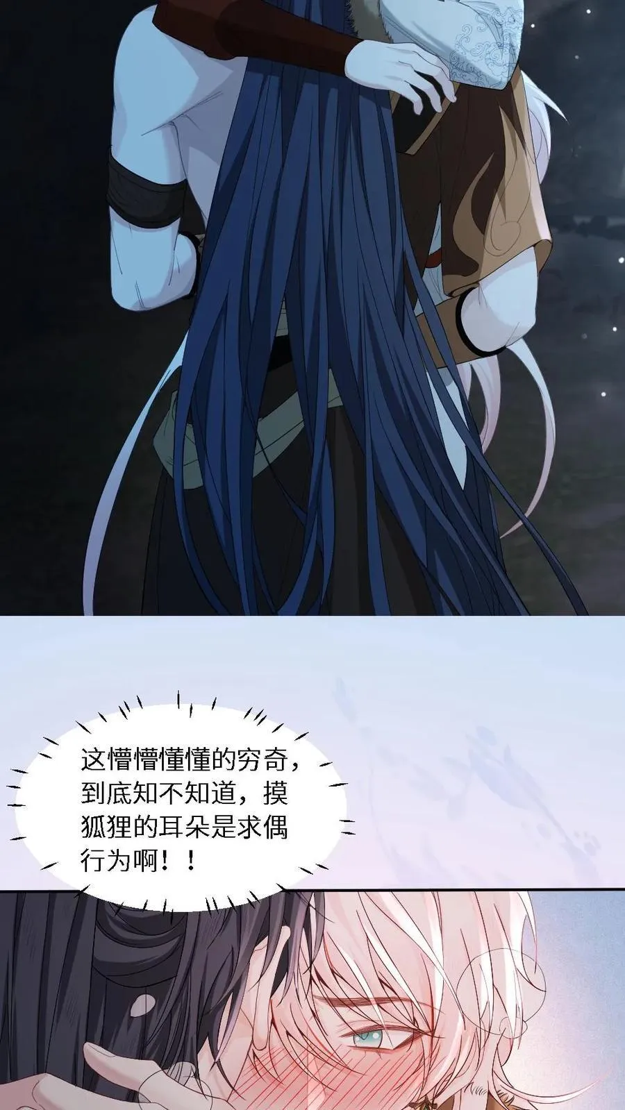 第422话 狐狸的耳朵摸不得~ 第8页