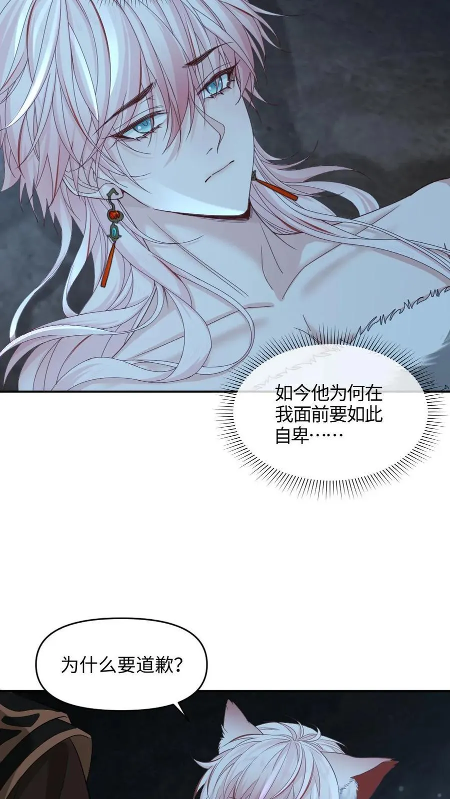 第422话 狐狸的耳朵摸不得~ 第16页