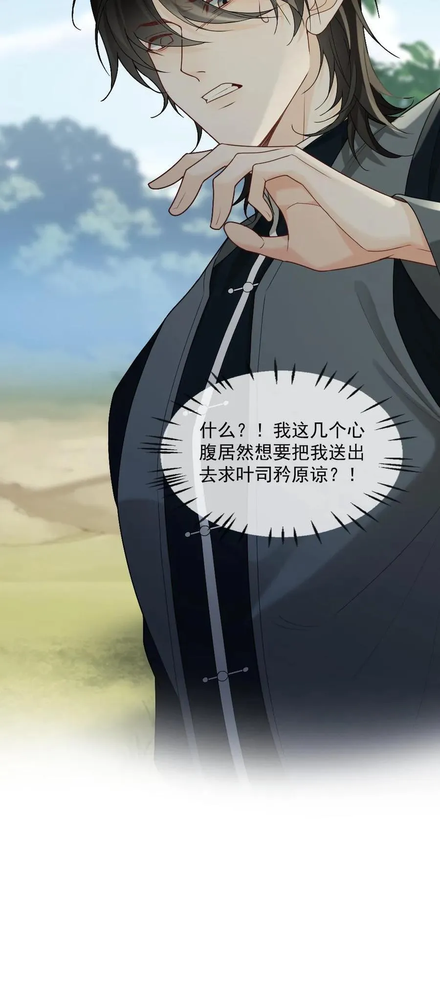 第422话 狐狸的耳朵摸不得~ 第28页