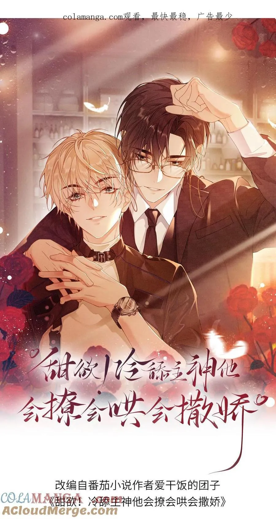 第423话 以眼还眼以牙还牙 第1页