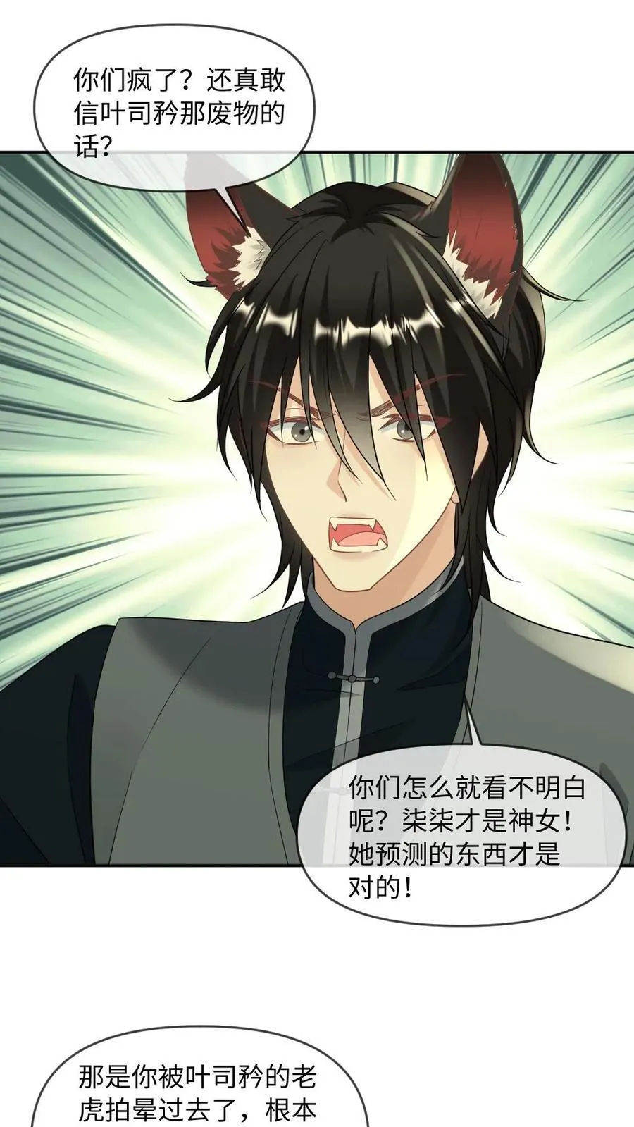 第423话 以眼还眼以牙还牙 第2页