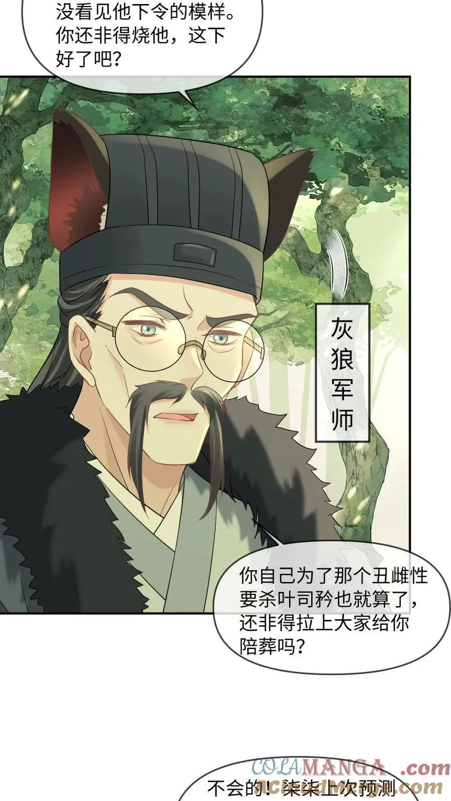 第423话 以眼还眼以牙还牙 第3页