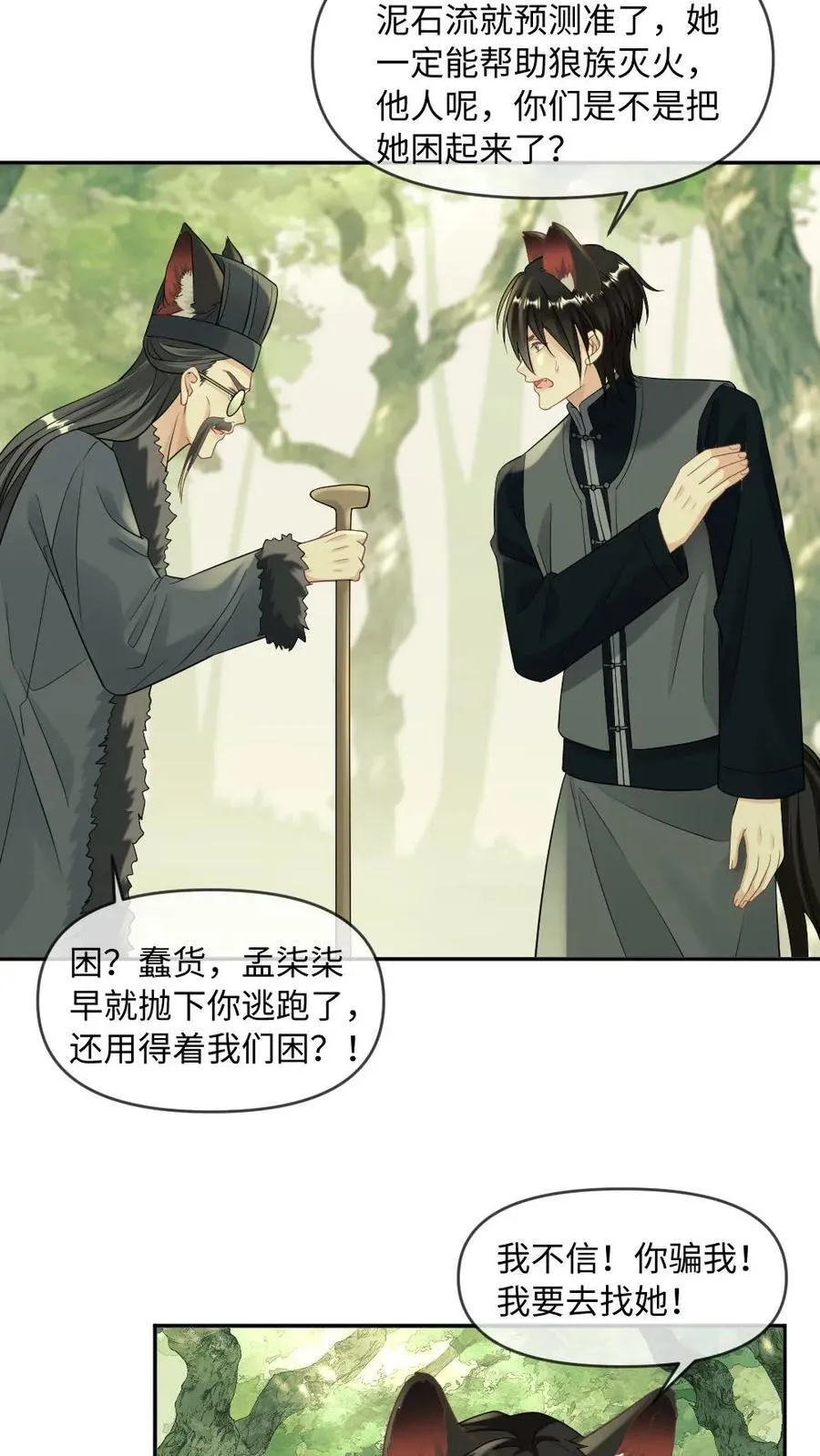 第423话 以眼还眼以牙还牙 第4页