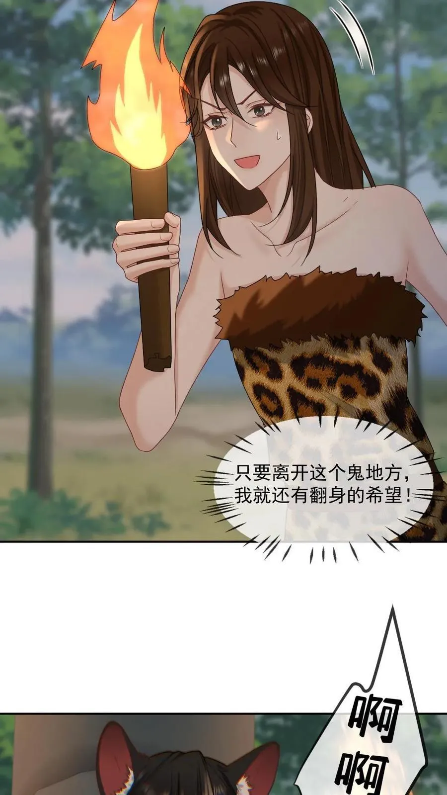 第423话 以眼还眼以牙还牙 第18页