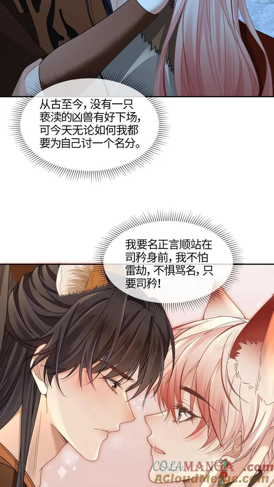 第425话 一切的开始 第5页