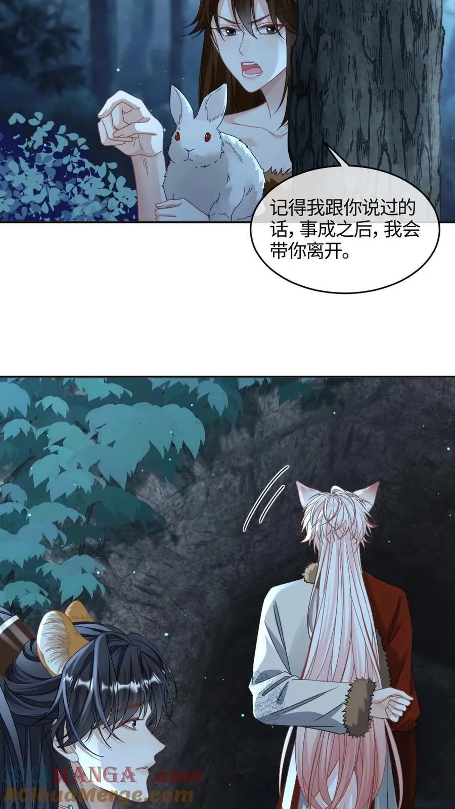 第424话 我要对你负责！ 第3页