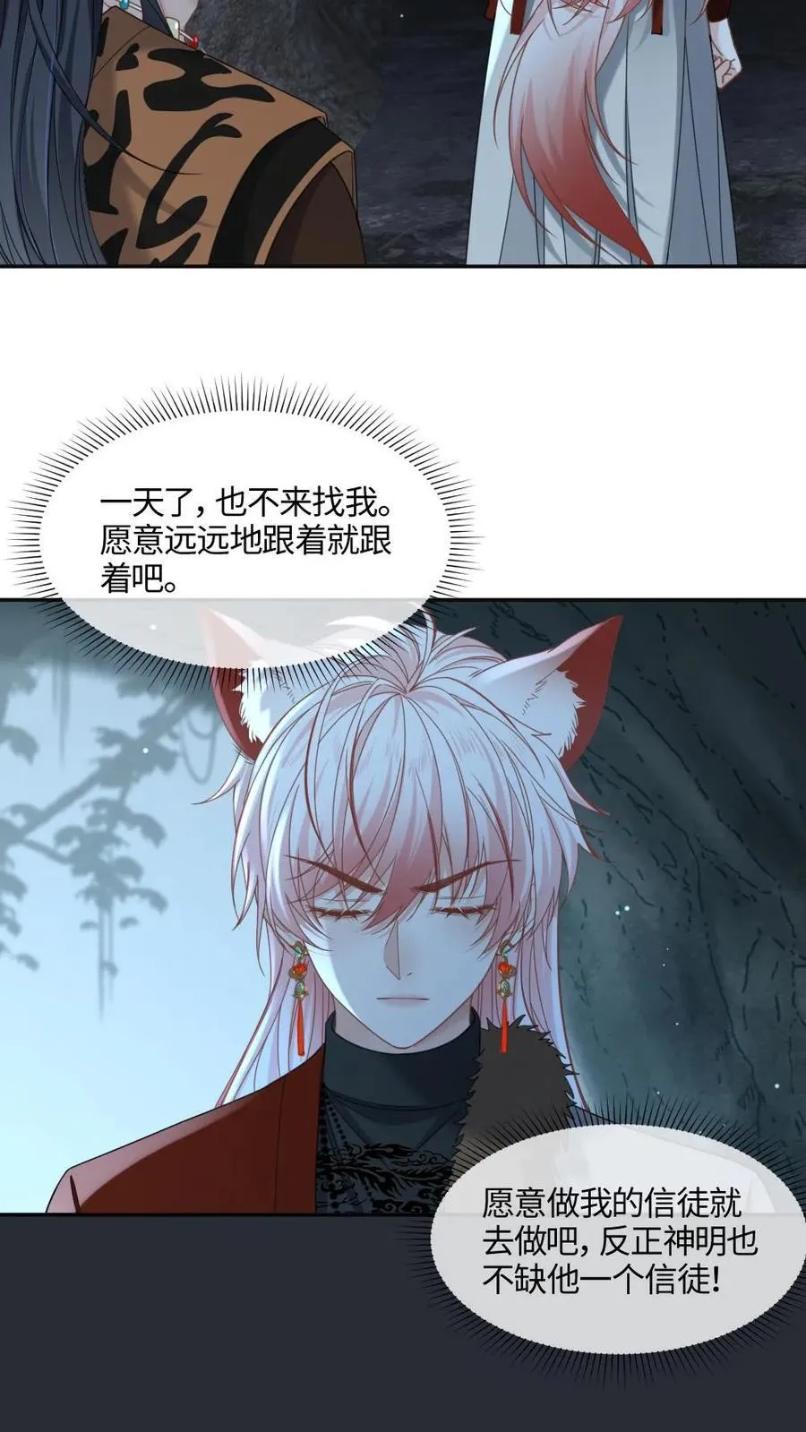 第424话 我要对你负责！ 第4页