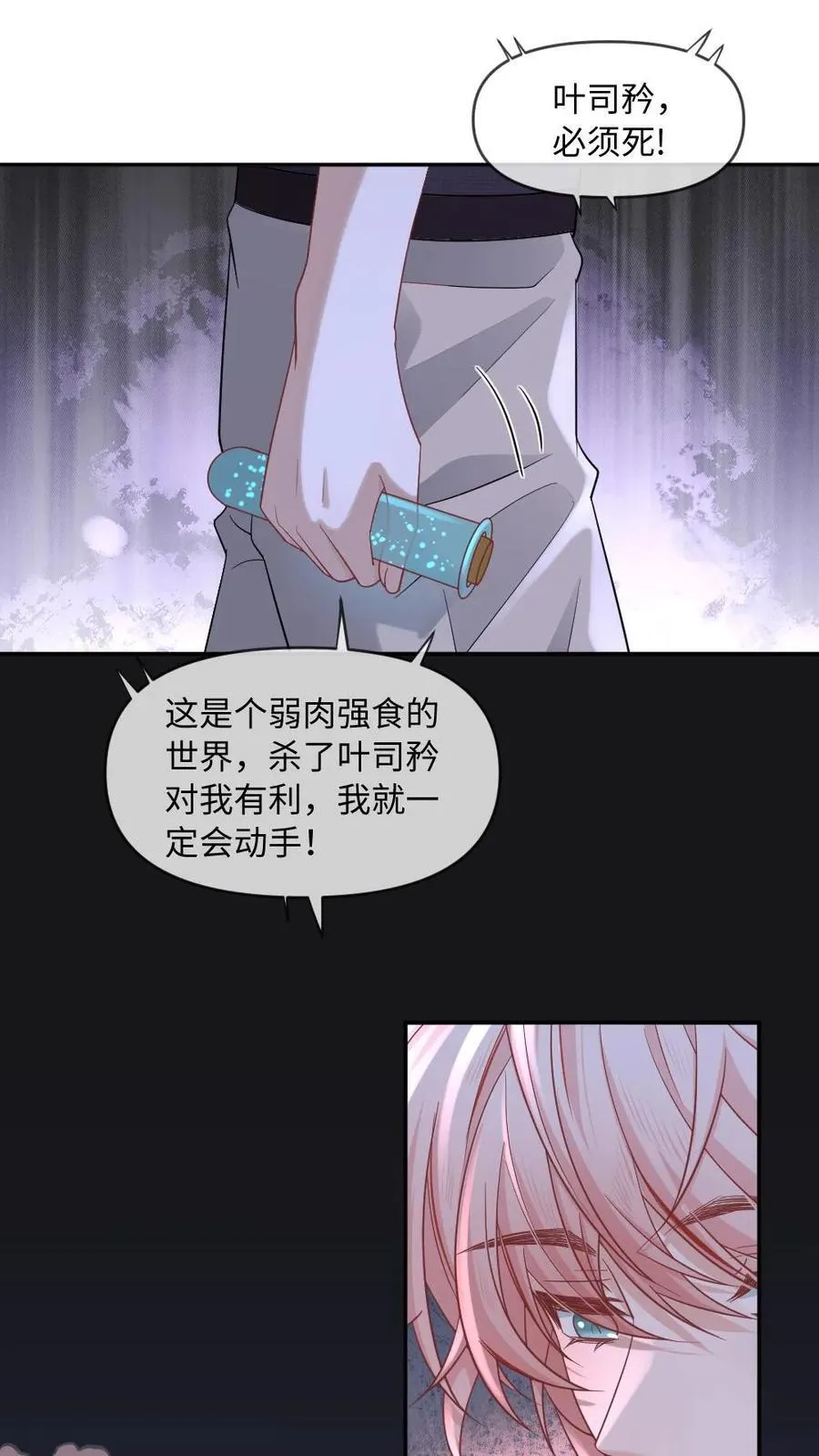 第424话 我要对你负责！ 第8页