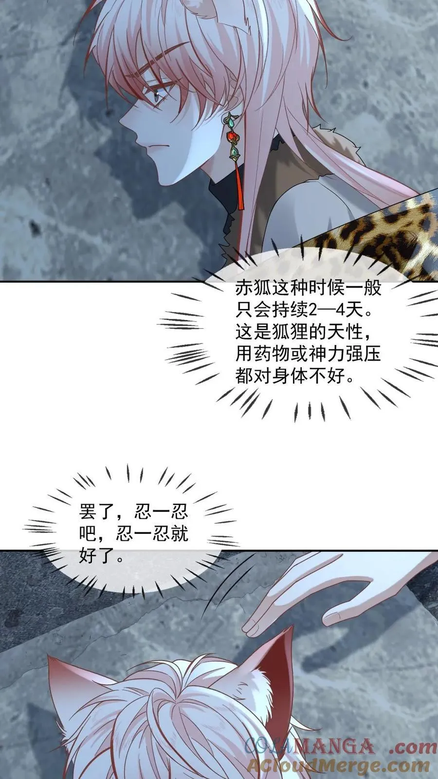 第424话 我要对你负责！ 第19页