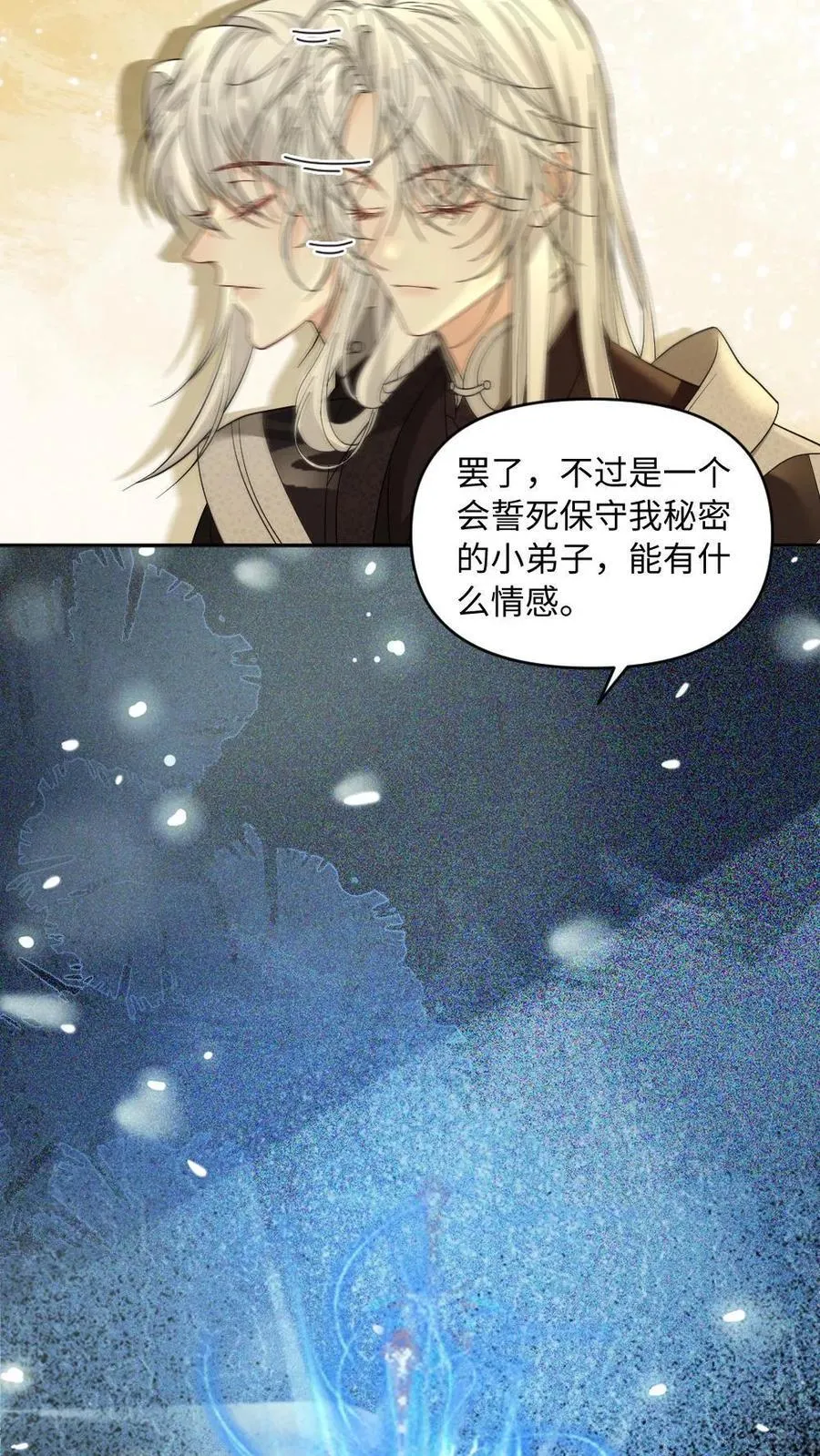 第427话 缠绵 第6页