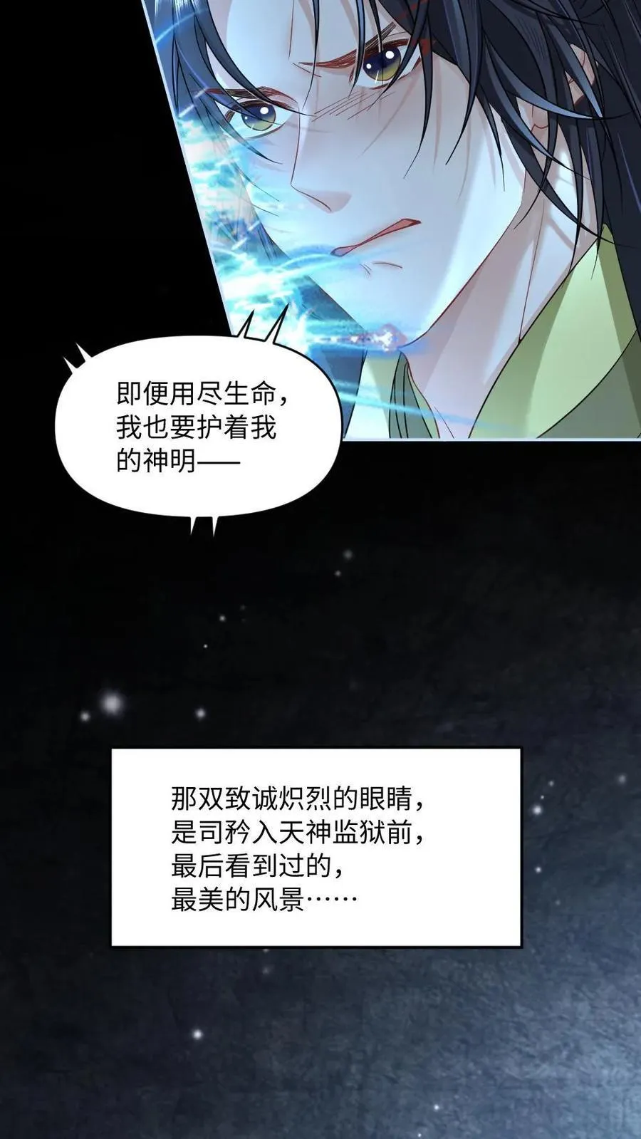 第427话 缠绵 第10页