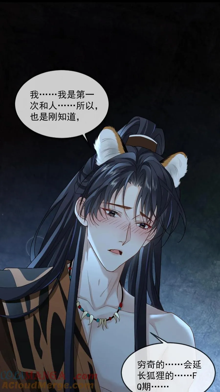 第427话 缠绵 第17页