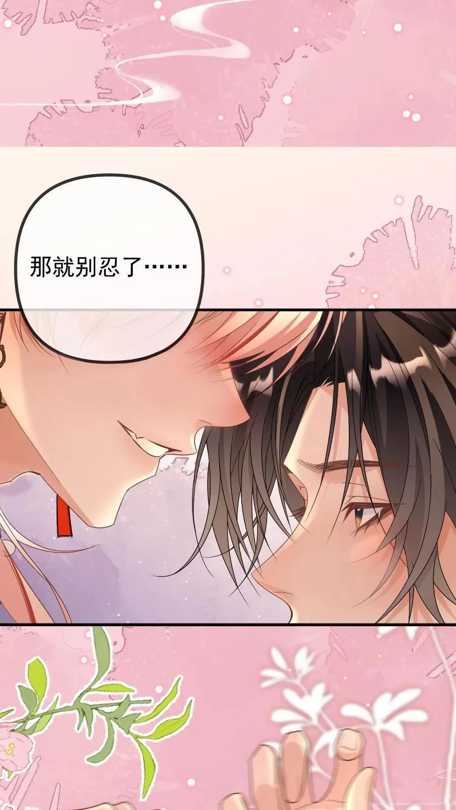 第427话 缠绵 第24页