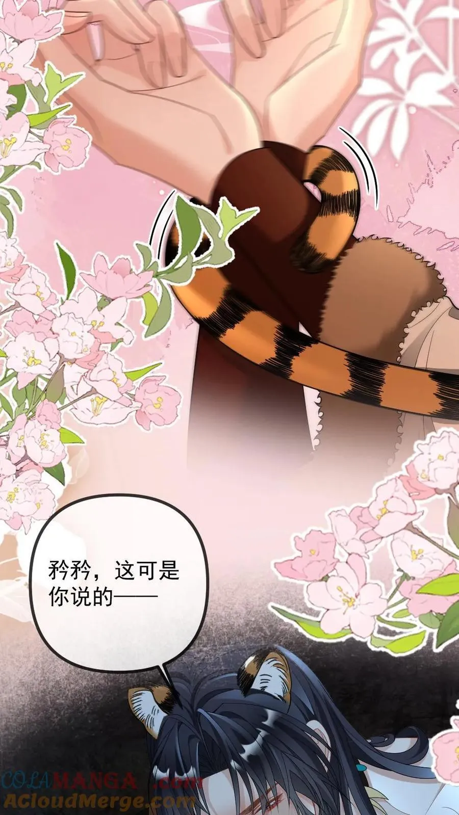 第427话 缠绵 第25页