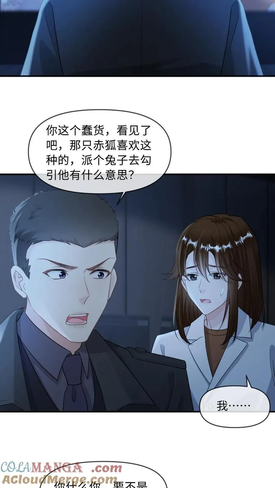 第428话 成为你唯一的伴侣 第3页