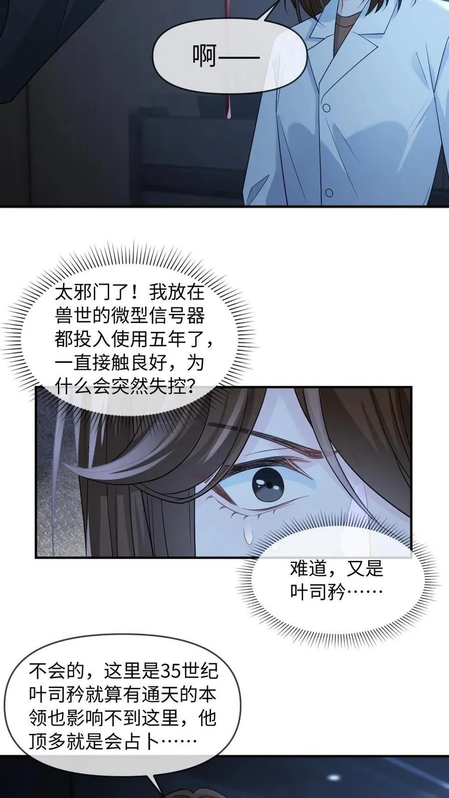 第428话 成为你唯一的伴侣 第6页