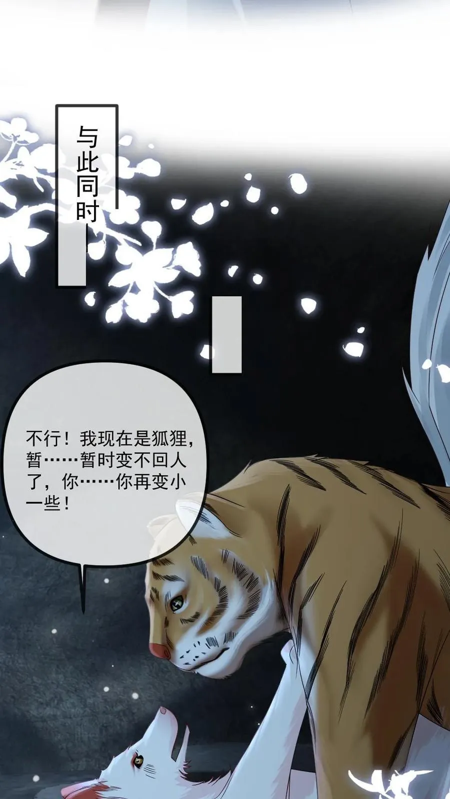 第428话 成为你唯一的伴侣 第10页