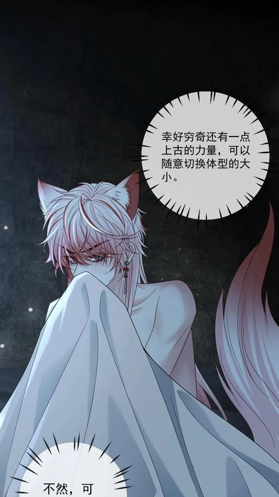 第428话 成为你唯一的伴侣 第12页