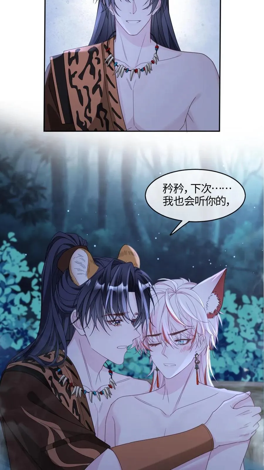 第428话 成为你唯一的伴侣 第20页