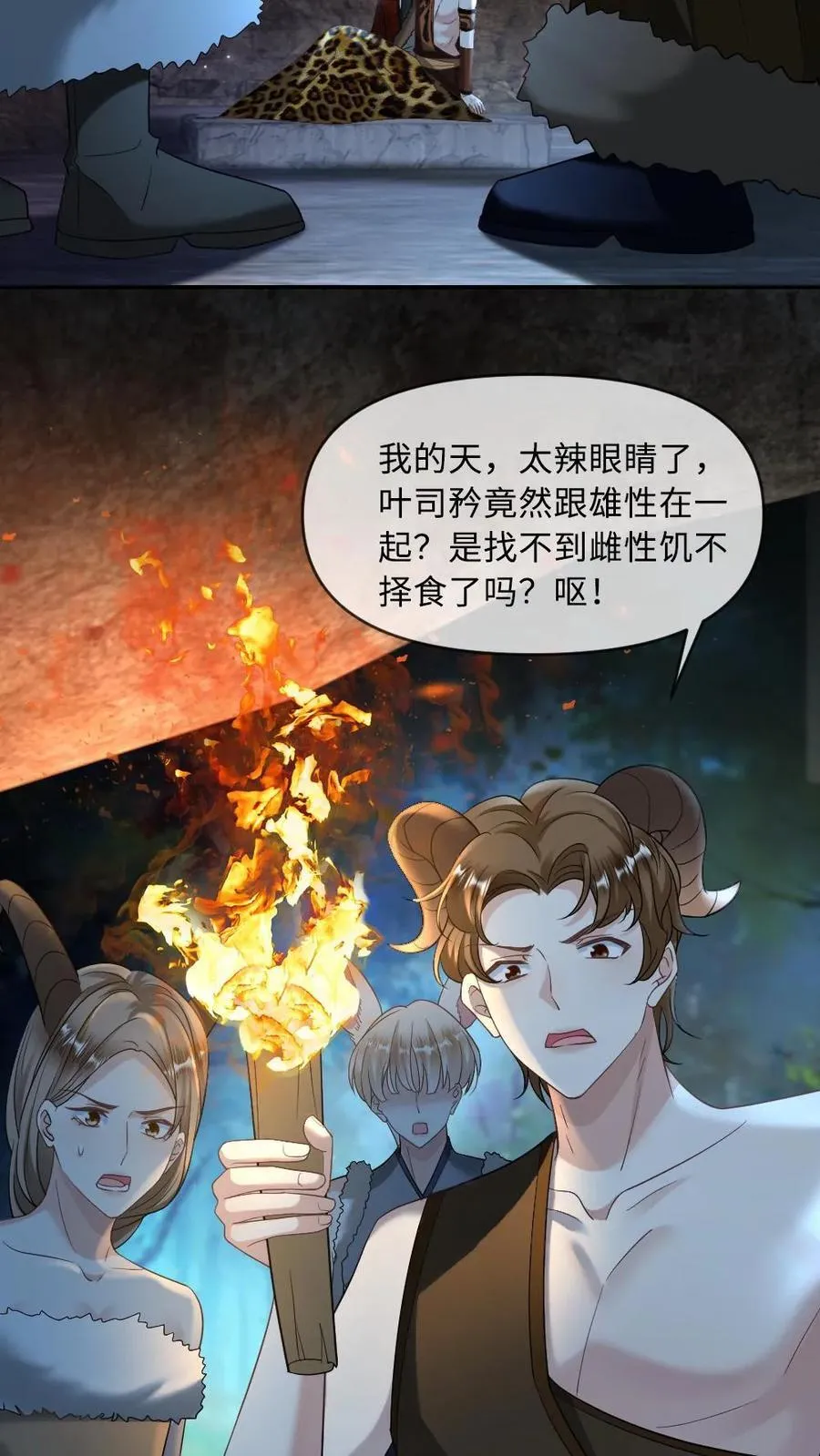 第429话 当我是软柿子？ 第4页