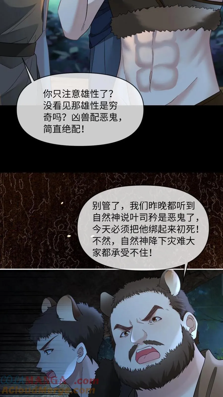 第429话 当我是软柿子？ 第5页