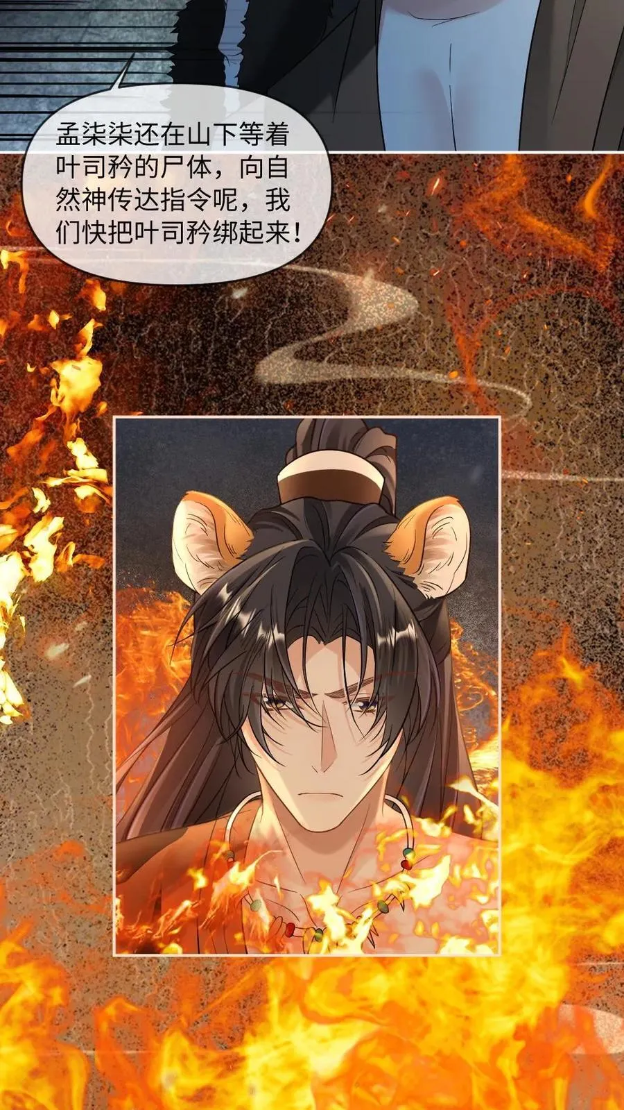 第429话 当我是软柿子？ 第6页