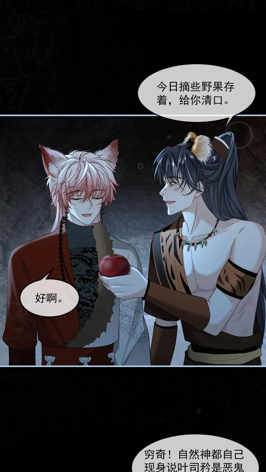 第429话 当我是软柿子？ 第16页