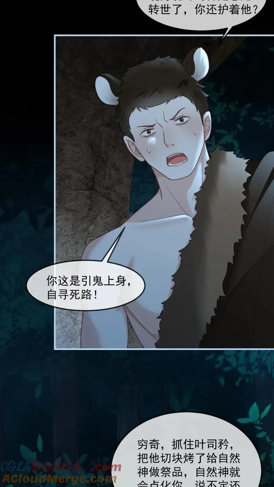 第429话 当我是软柿子？ 第17页
