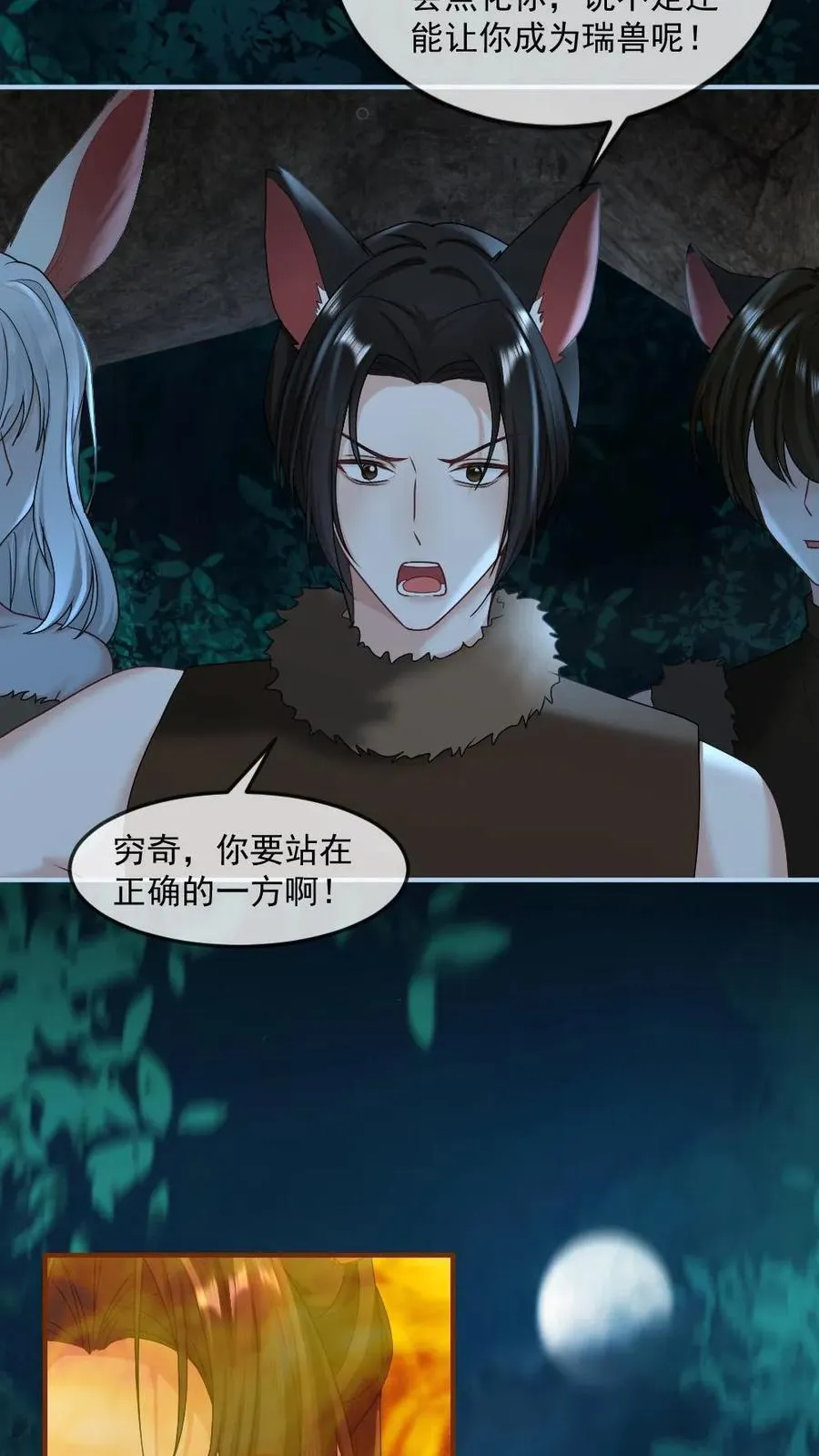 第429话 当我是软柿子？ 第18页