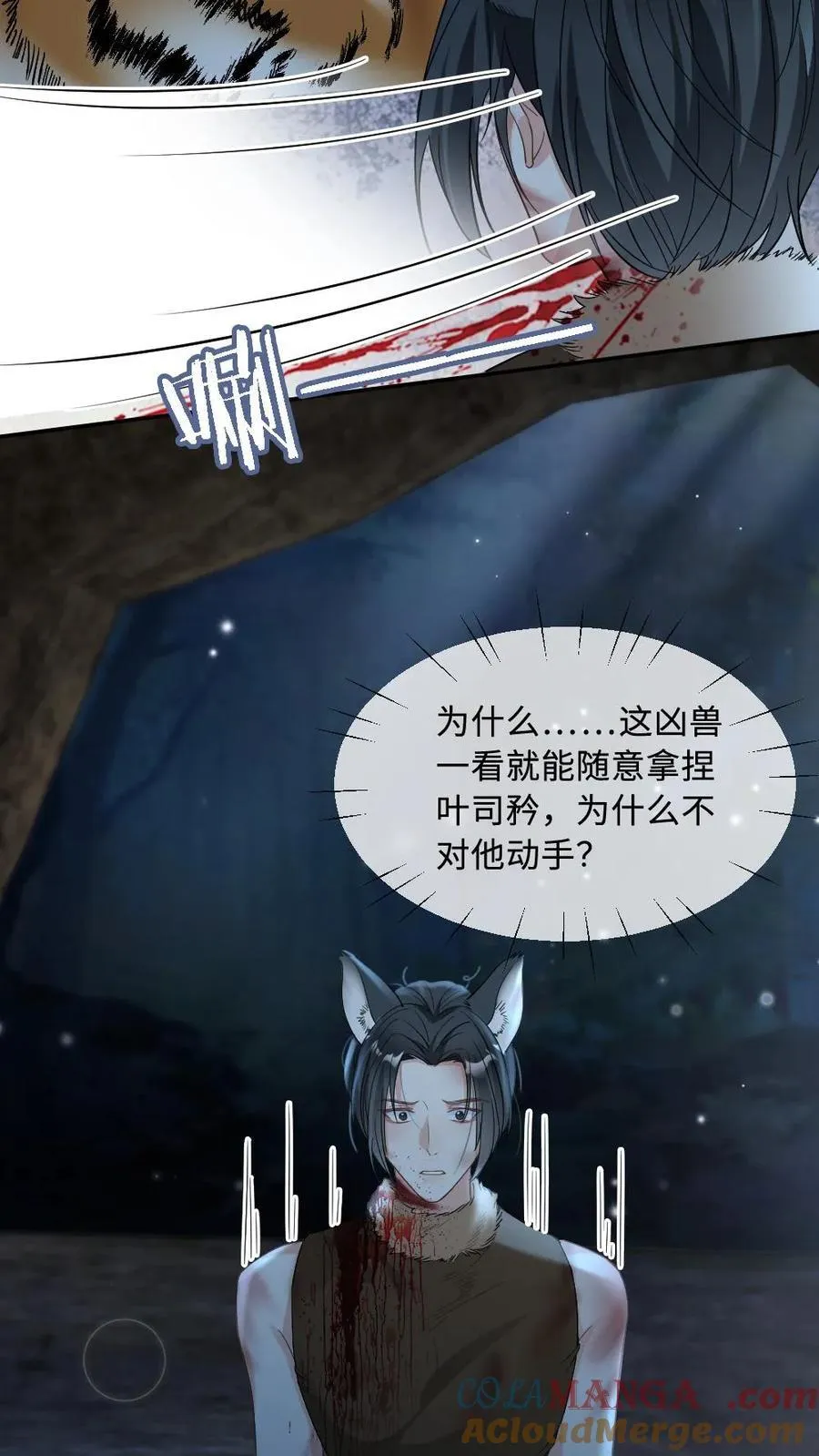 第429话 当我是软柿子？ 第23页