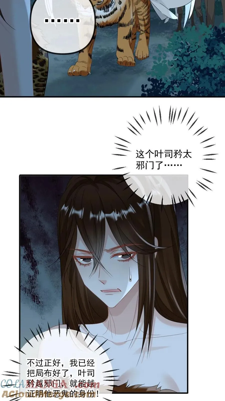 第430话 击碎阴谋 第7页