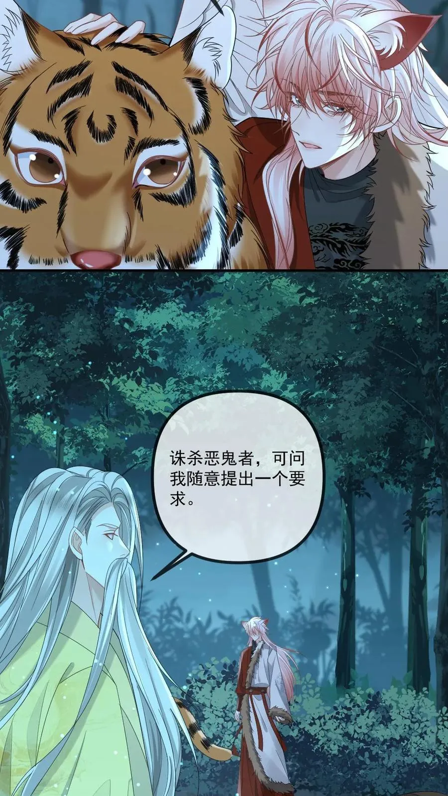 第430话 击碎阴谋 第14页