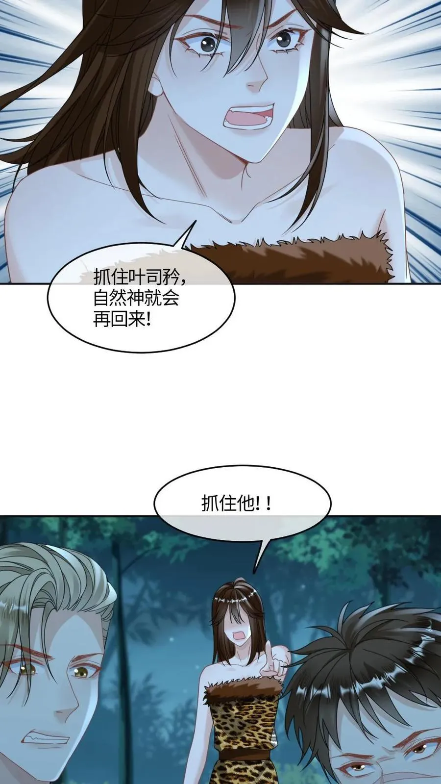 第430话 击碎阴谋 第20页