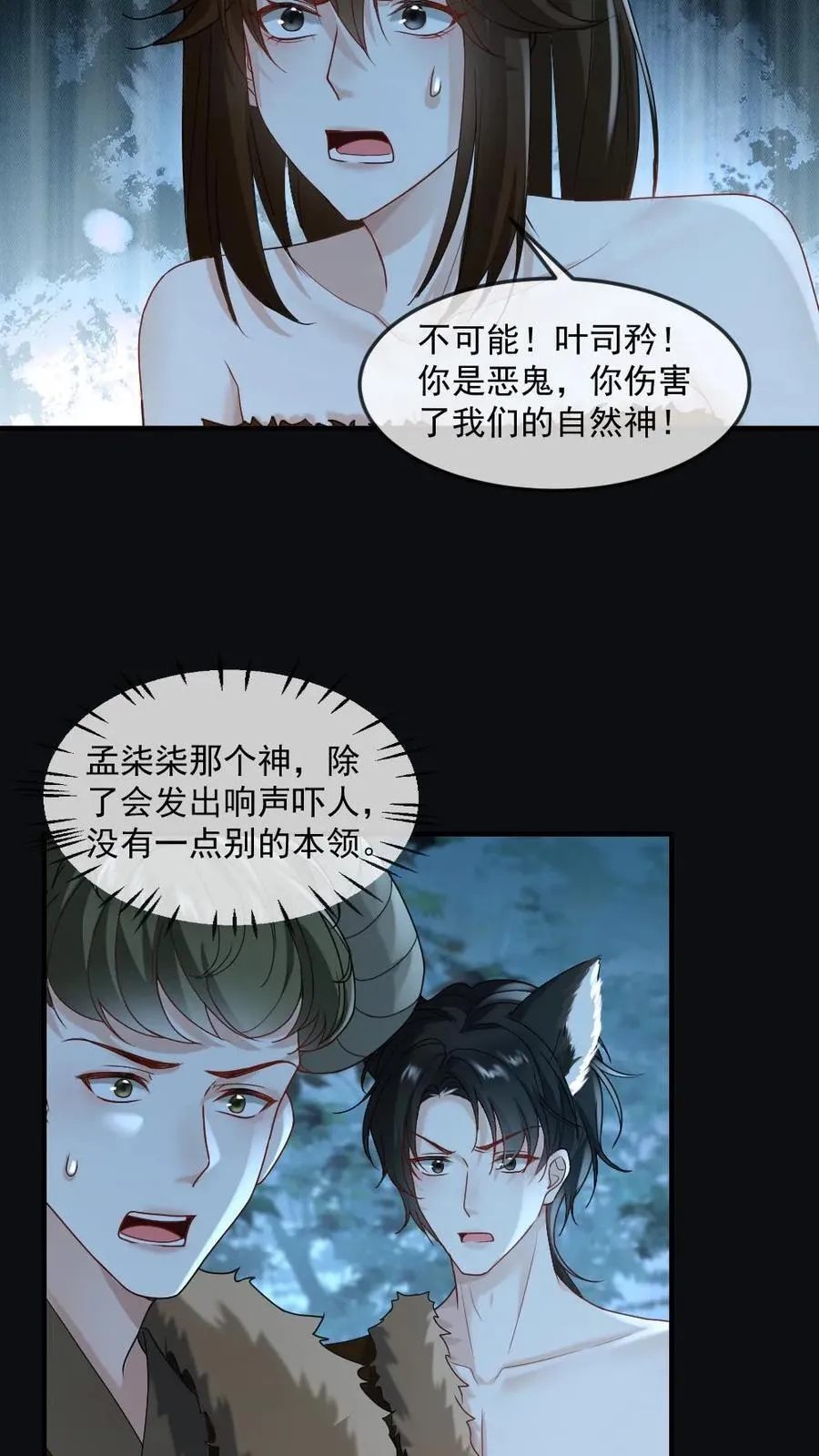 第431话 求偶 第4页