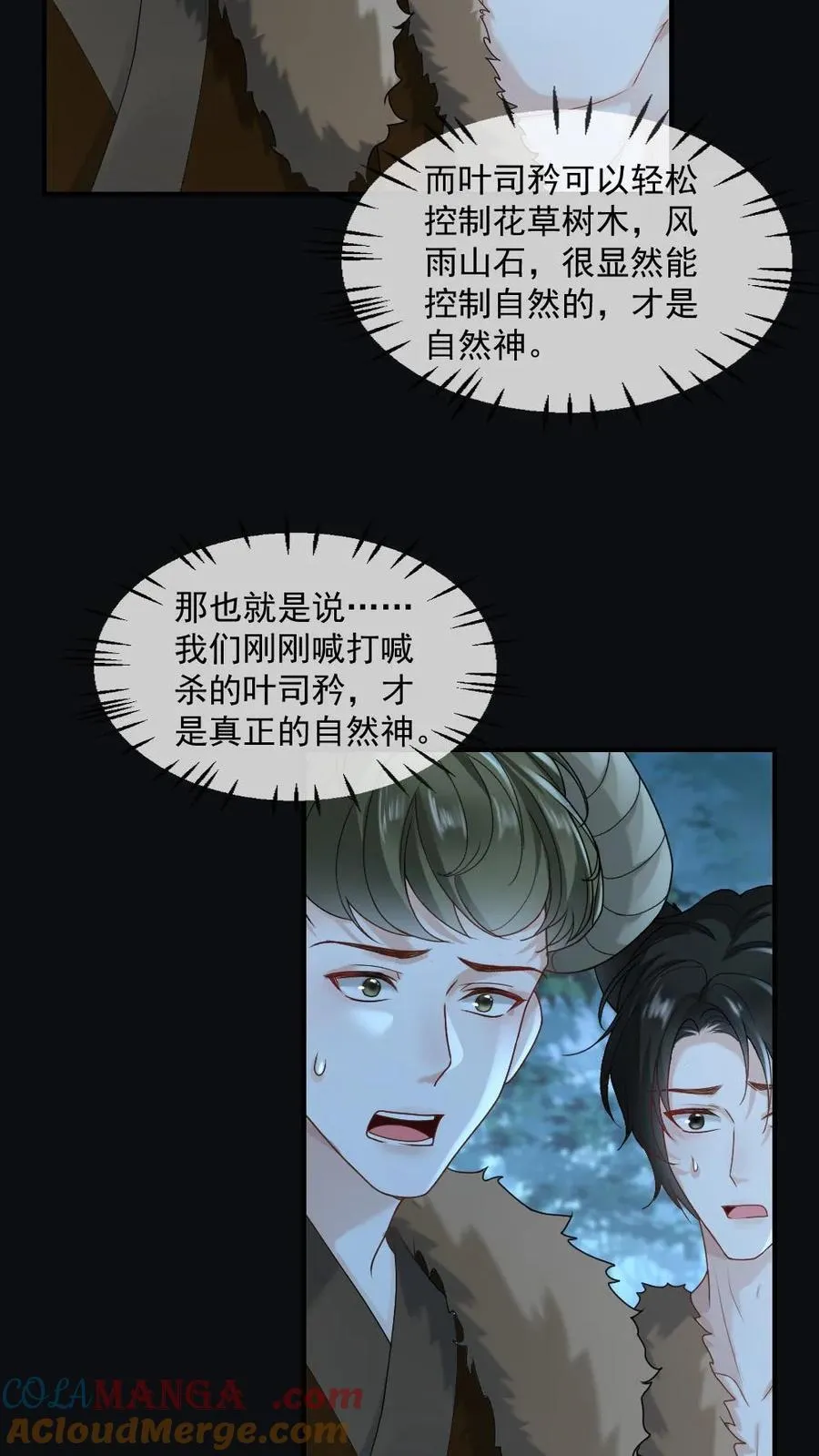 第431话 求偶 第5页