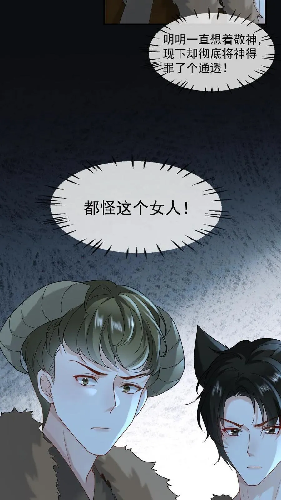 第431话 求偶 第6页
