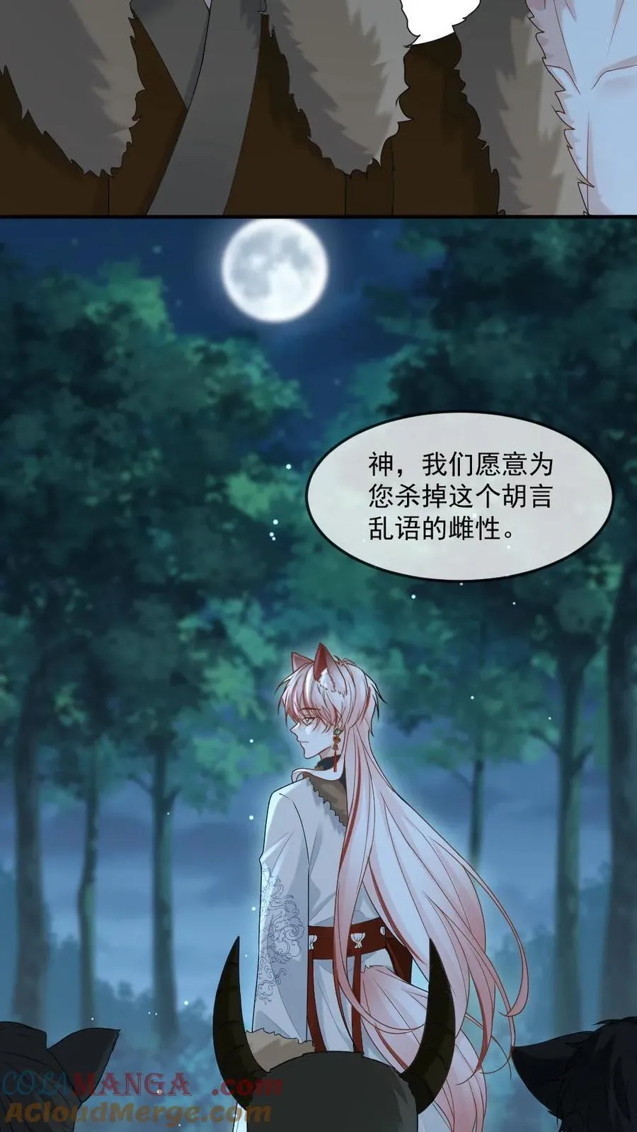 第431话 求偶 第7页