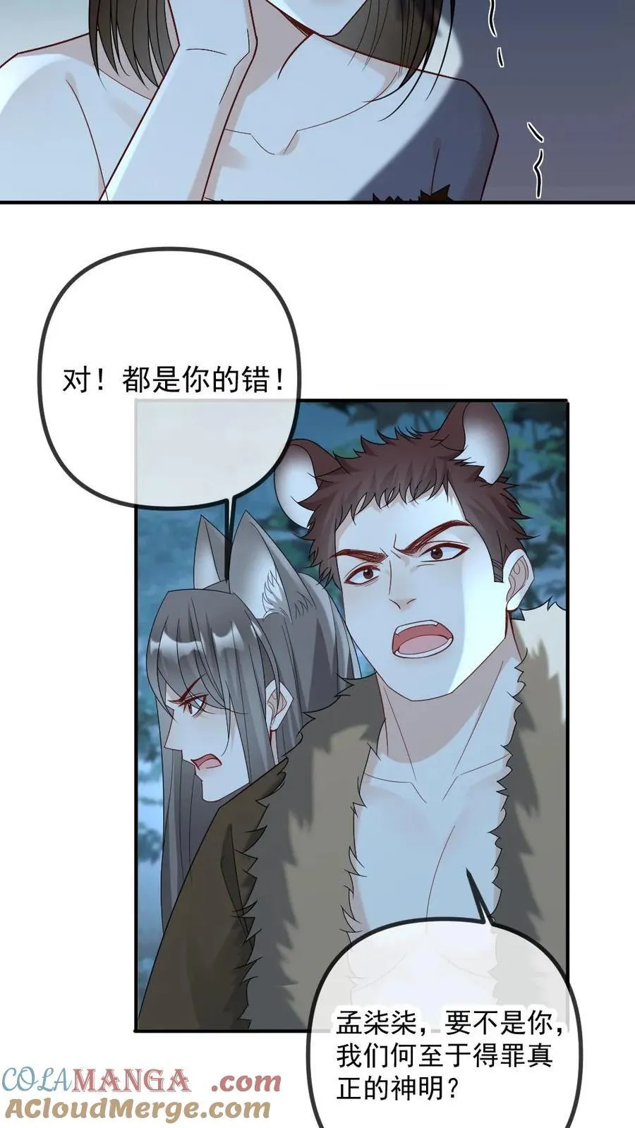 第431话 求偶 第11页