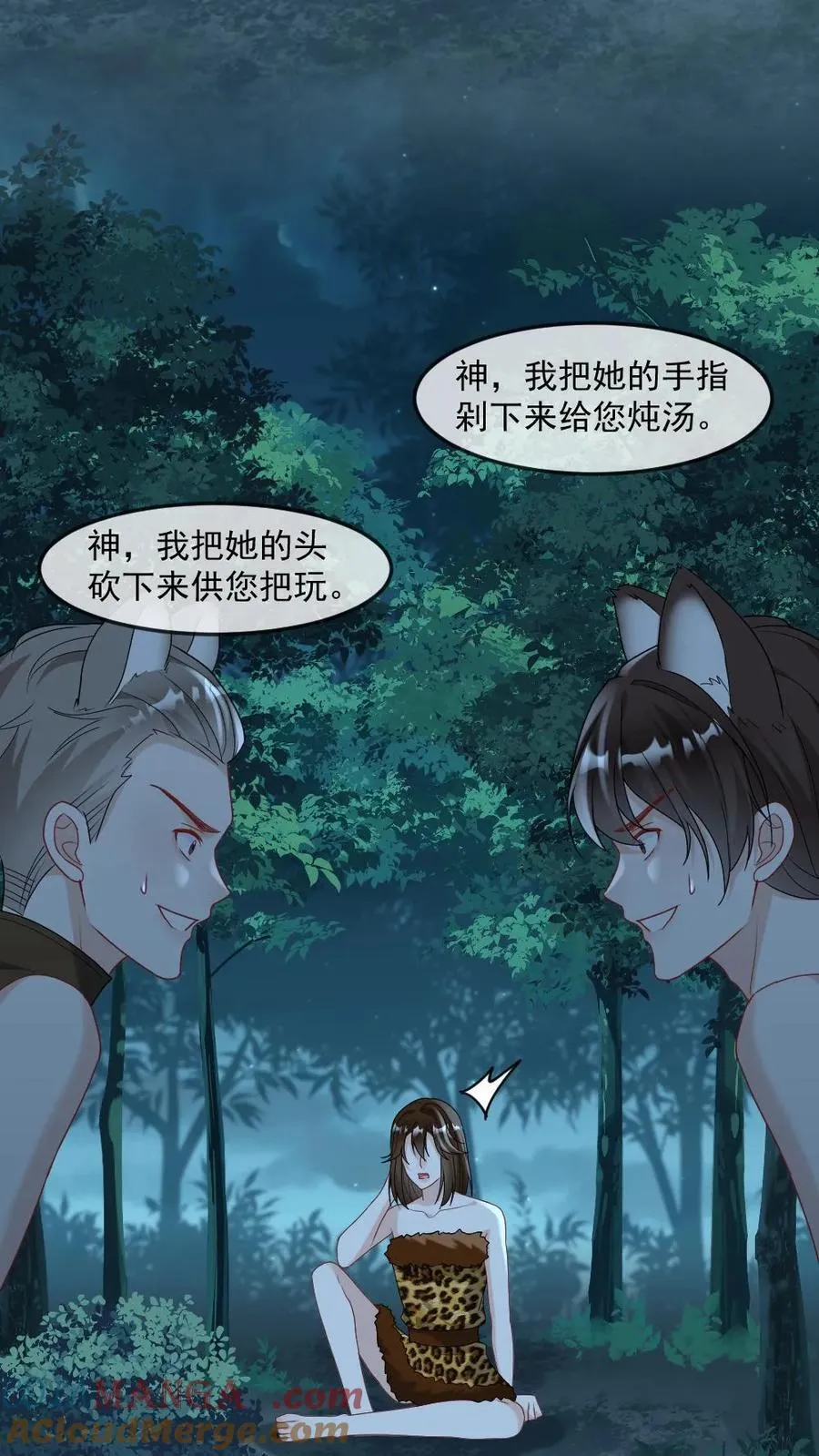 第431话 求偶 第15页