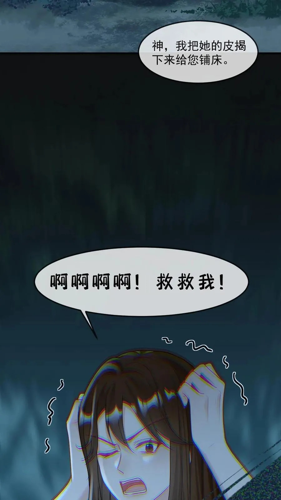第431话 求偶 第16页
