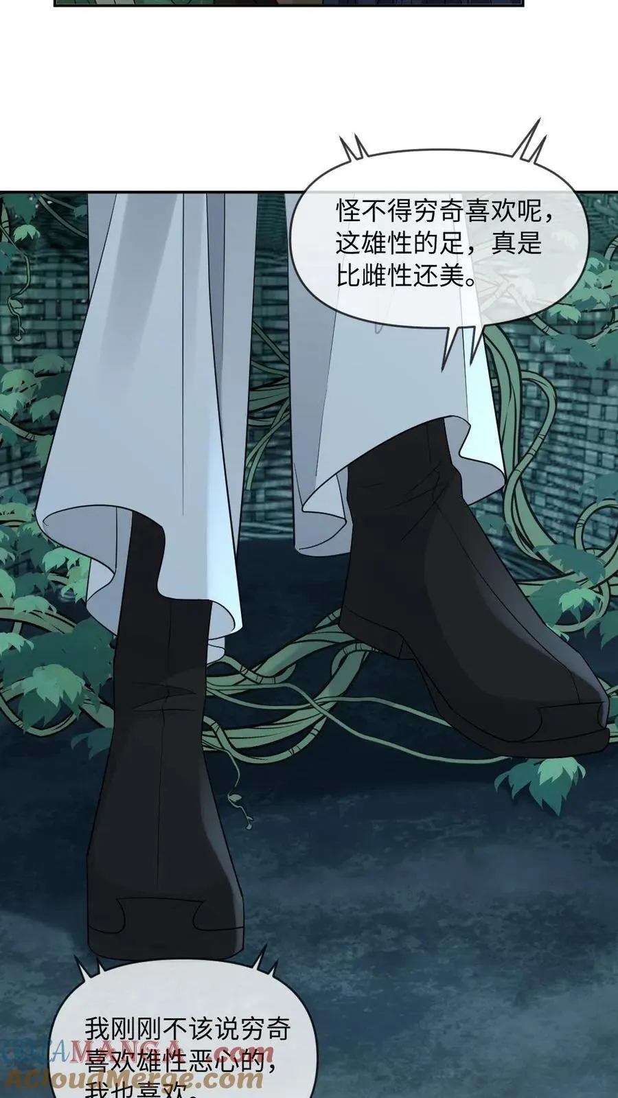 第431话 求偶 第21页