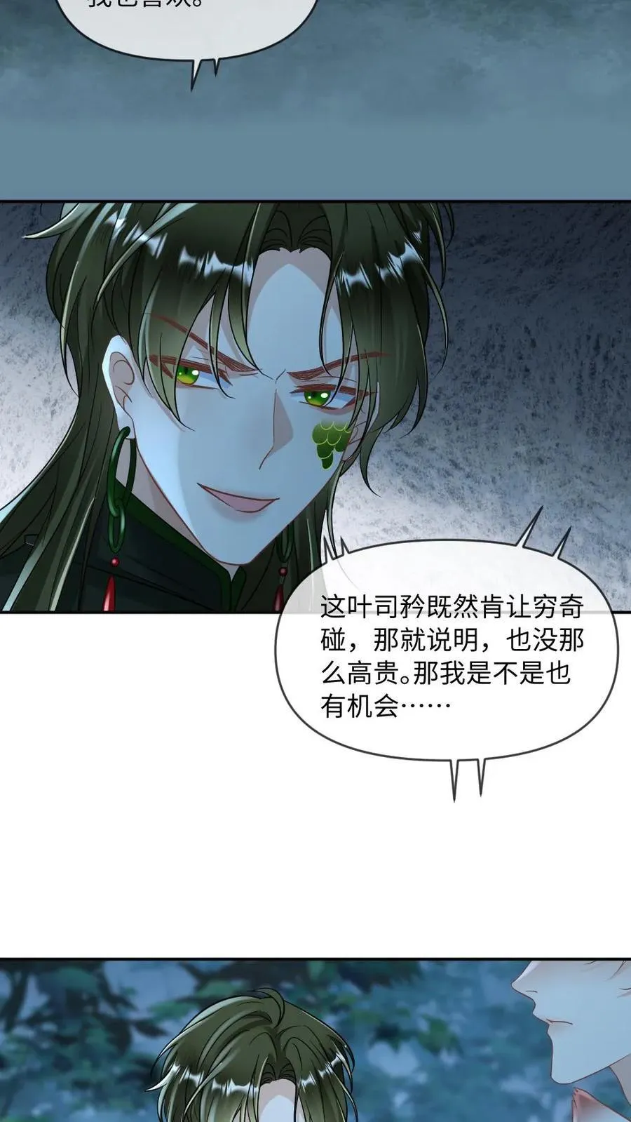 第431话 求偶 第22页