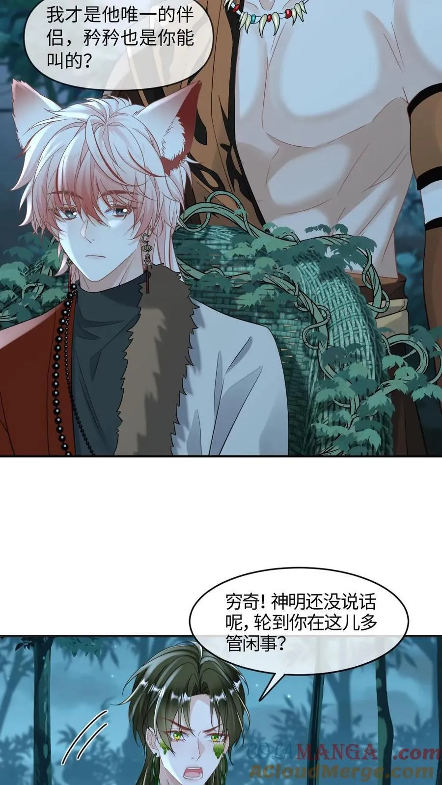 第431话 求偶 第25页
