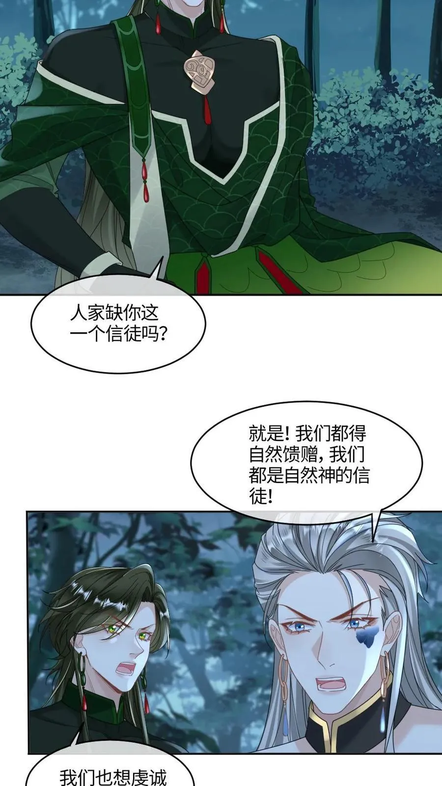 第431话 求偶 第26页