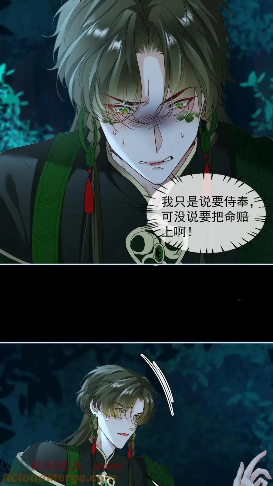 第432话 想做我的信徒？ 第9页